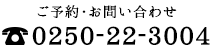 ご予約・お問い合わせ
